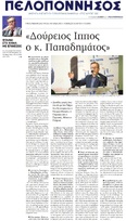 ΠΕΛΟΠΟΝΝΗΣΟΣ 24/05/2019