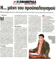 Η ΕΦΗΜΕΡΙΔΑ ΤΩΝ ΣΥΝΤΑΚΤΩΝ 15/10/2014
