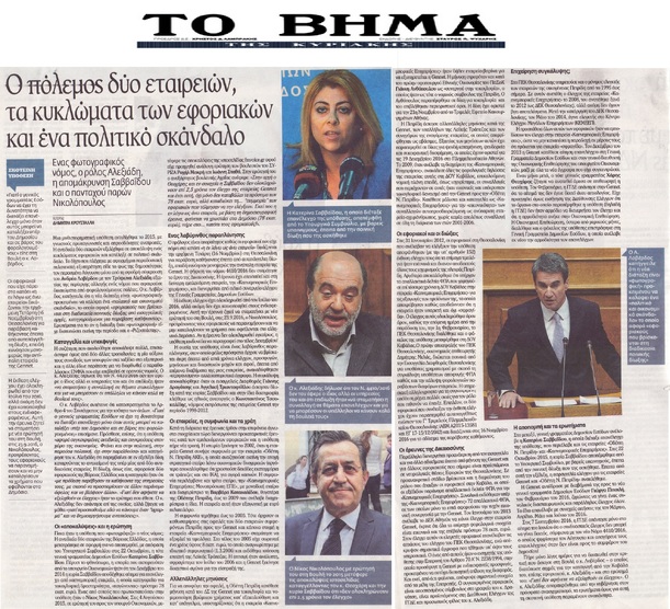 ΤΟ ΒΗΜΑ 13/11/2016