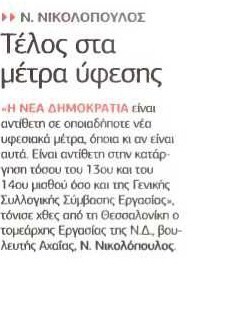 Ελεύθερος Τύπος 26/01/2012