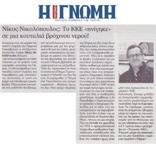 Η ΓΝΩΜΗ 21/01/2019