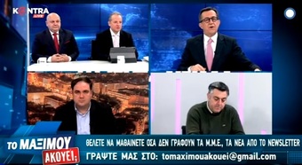ΤΟ ΜΑΞΙΜΟΥ ΑΚΟΥΕΙ; ΜΕΡΟΣ Α 24-02-201