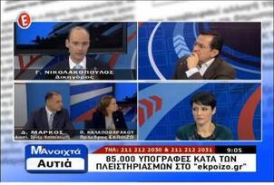 «Φούντωσε» το αντάρτικο κατά του ξεσπιτώματος των Ελλήνων μετά την καταλυτική παρέμβαση του Νίκου Νικολόπουλου και της Ξένιας Γώγου.