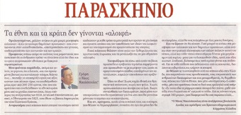 ΠΑΡΑΣΚΗΝΙΟ 01/12/2018