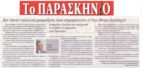 ΤΟ ΠΑΡΑΣΚΗΝΙΟ 26/02/2019