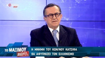 Το Μαξίμου Ακούει; Γ' Μέρος 09.12.18