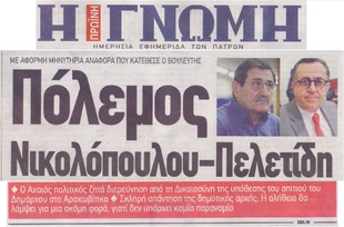 Η ΓΝΩΜΗ 16/10/2018