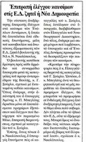 Εστία 15/10/2011