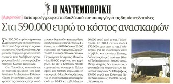 Η ΝΑΥΤΕΜΠΟΡΙΚΗ 21/10/2014