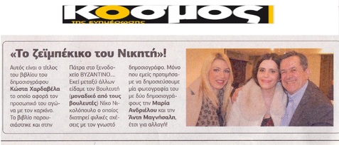 Ο ΚΟΣΜΟΣ 13/01/2017