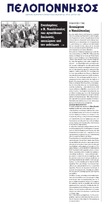 ΠΕΛΟΠΟΝΝΗΣΟΣ 17/10/2017