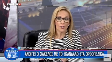 Νίκος Νικολόπουλος: Ανοίγει ο φάκελος με το σκάνδαλο στα ορθοπεδικά