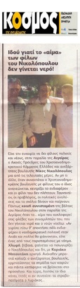Ο ΚΟΣΜΟΣ ΤΗΣ ΕΝΗΜΕΡΩΣΗΣ 01/09/2017