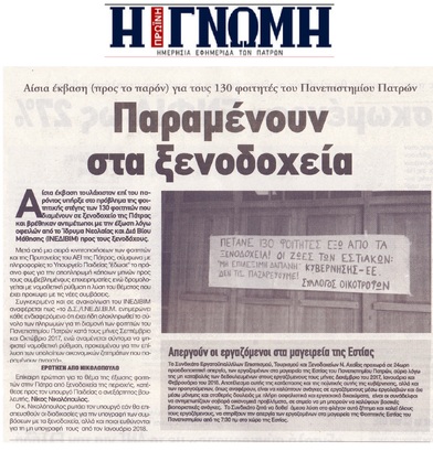 Η ΓΝΩΜΗ 22/03/2018