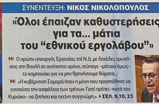 Νίκος Νικολόπουλος στην “ΑΠΟΨΗ”: «Όλοι έπαιζαν καθυστερήσεις για τα… μάτια του “εθνικού εργολάβου”»