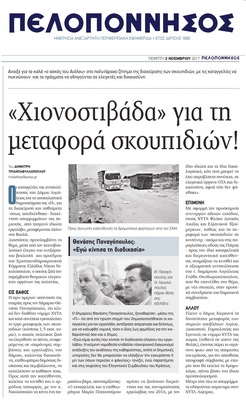 ΠΕΛΟΠΟΝΝΗΣΟΣ 02/11/2017