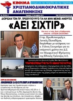 Δήλωση Νίκου Νικολόπουλου με αφορμή την απάντηση του Υπουργού για ην λίστα Λαγκάρντ