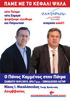Νίκος Νικολόπουλος: «Η νέα εθνική πατριωτική συμμαχία θα δώσει τέλος στα μνημόνια»