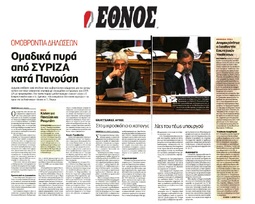 ΕΘΝΟΣ 11/11/2015