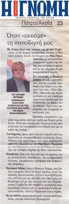 Η ΓΝΩΜΗ 15/04/2019