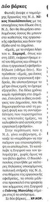 Ελευθεροτυπία 26/09/2011