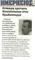 ΗΜΕΡΗΣΙΟΣ ΤΗΣ ΑΧΑΙΑΣ