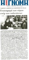Η ΓΝΩΜΗ 18/12/2014