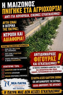 Από Αντιδήμαρχος Πρασίνου... Αντιδήμαρχος φιγούρας και εγκατάλειψης.