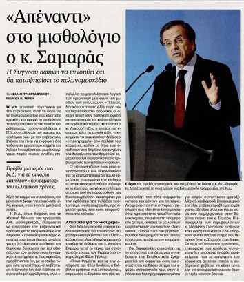 Καθημερινή 08/10/2011