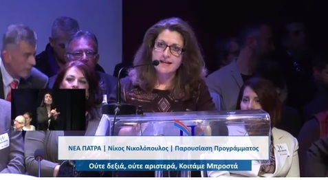 Ομιλία Αναστασίας Χέλμη στην παρουσίαση του προγράμματος της ΝΕΑΣ ΠΑΤΡΑΣ