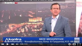 Νίκος Νικολόπουλος: Οι Τροικανοί ξαναγύρισαν κρατώντας ανα χείρας ΝΕΑ Συμφωνία