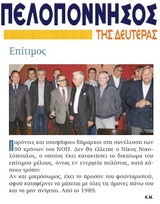 ΠΕΛΟΠΟΝΝΗΣΟΣ 22/04/2019
