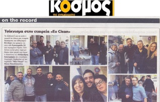 ΚΟΣΜΟΣ 08/03/2019