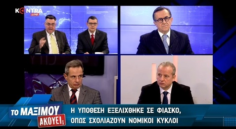 Το Μαξίμου Ακούει; Α' Μέρος 09.12.18