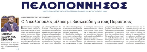 ΠΕΛΟΠΟΝΝΗΣΟΣ 12/01/2018