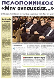 ΠΕΛΟΠΟΝΝΗΣΟΣ 23/12/2016