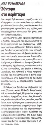 Το Παρόν 06/09/2012