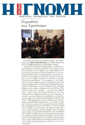 Η ΓΝΩΜΗ 28/12/2014