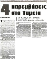 Αδέσμευτος 05/07/2012