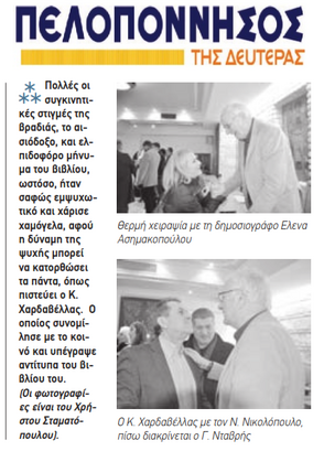 ΠΕΛΟΠΟΝΝΗΣΟΣ 16/01/2016