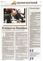 Το Βήμα 15/01/2012