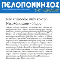 ΠΕΛΟΠΟΝΝΗΣΟΣ 21/10/2018