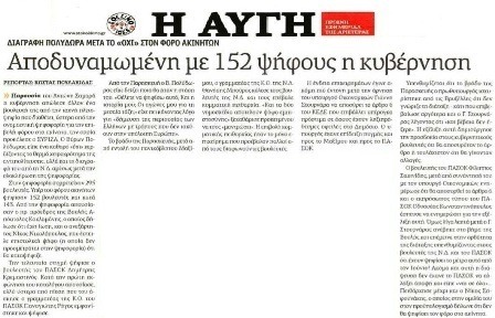  Η ΑΥΓΗ 22.12.13