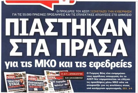 Ελεύθερος Τύπος 31/08/2011