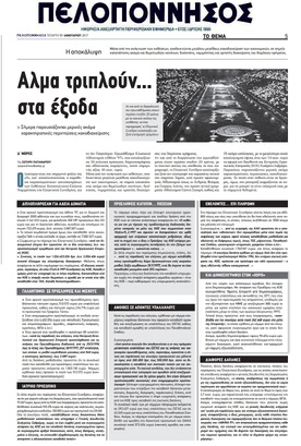 ΠΕΛΟΠΟΝΝΗΣΟΣ 11/01/2016