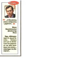 Αδέσμευτος 12/02/2012