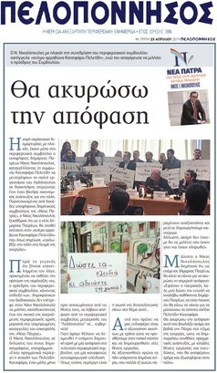 ΠΕΛΟΠΟΝΝΗΣΟΣ 23/04/2019