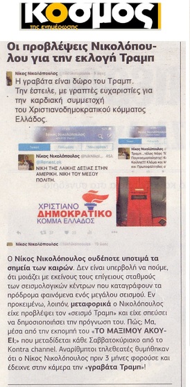 Ο ΚΟΣΜΟΣ 11/11/2016