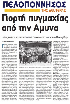ΠΕΛΟΠΟΝΝΗΣΟΣ 12/02/2018