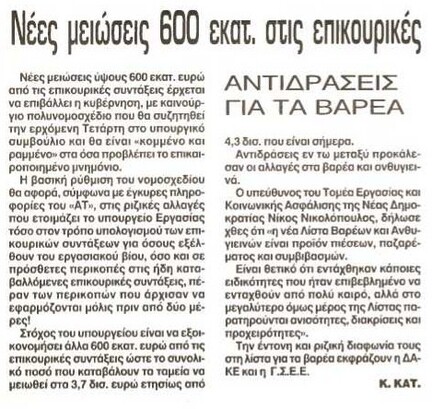 Αδέσμευτος 25/11/11
